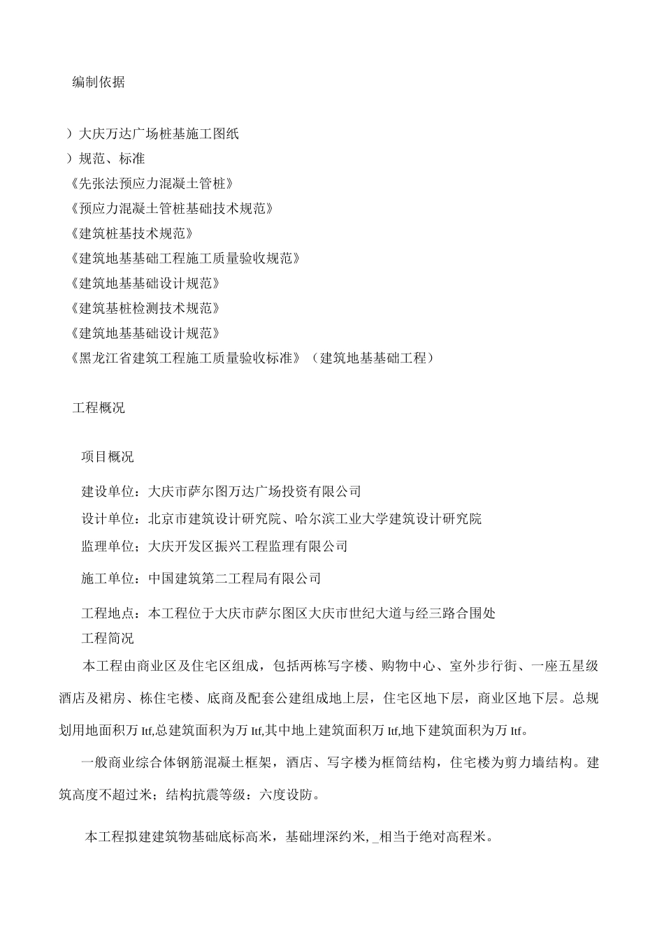 静压预应力混凝土管桩基础施工方案_第3页