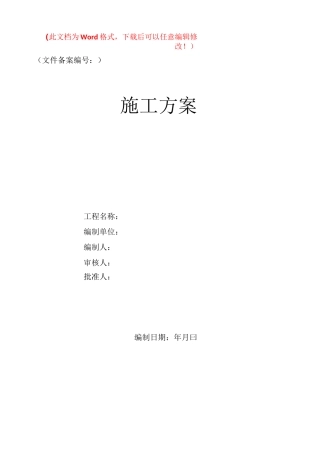 静压预应力混凝土管桩基础施工方案