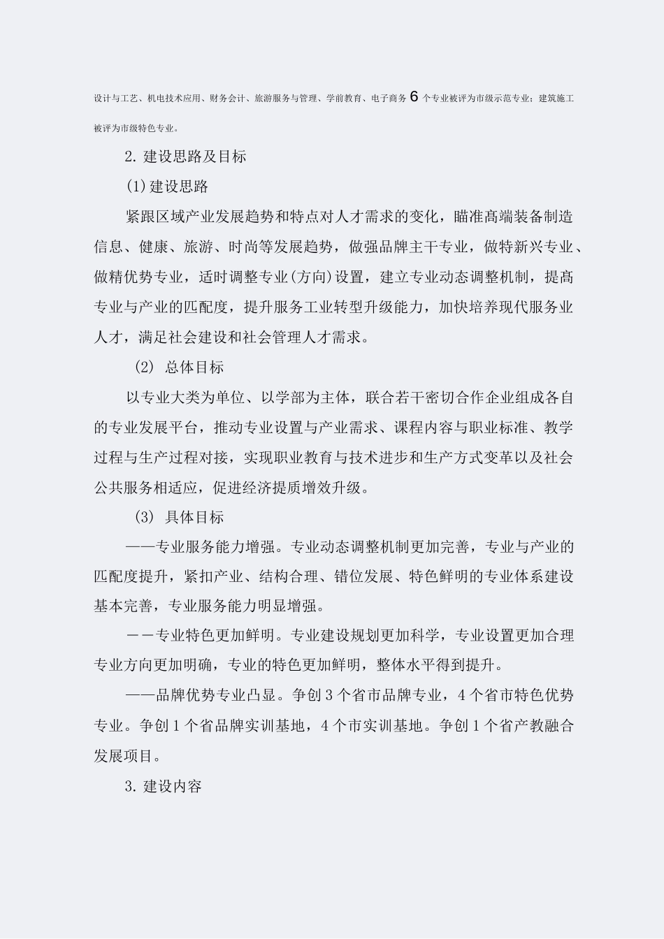 衢州中专名校专业建设内容(项目建设任务书-电子商务专业)_第2页