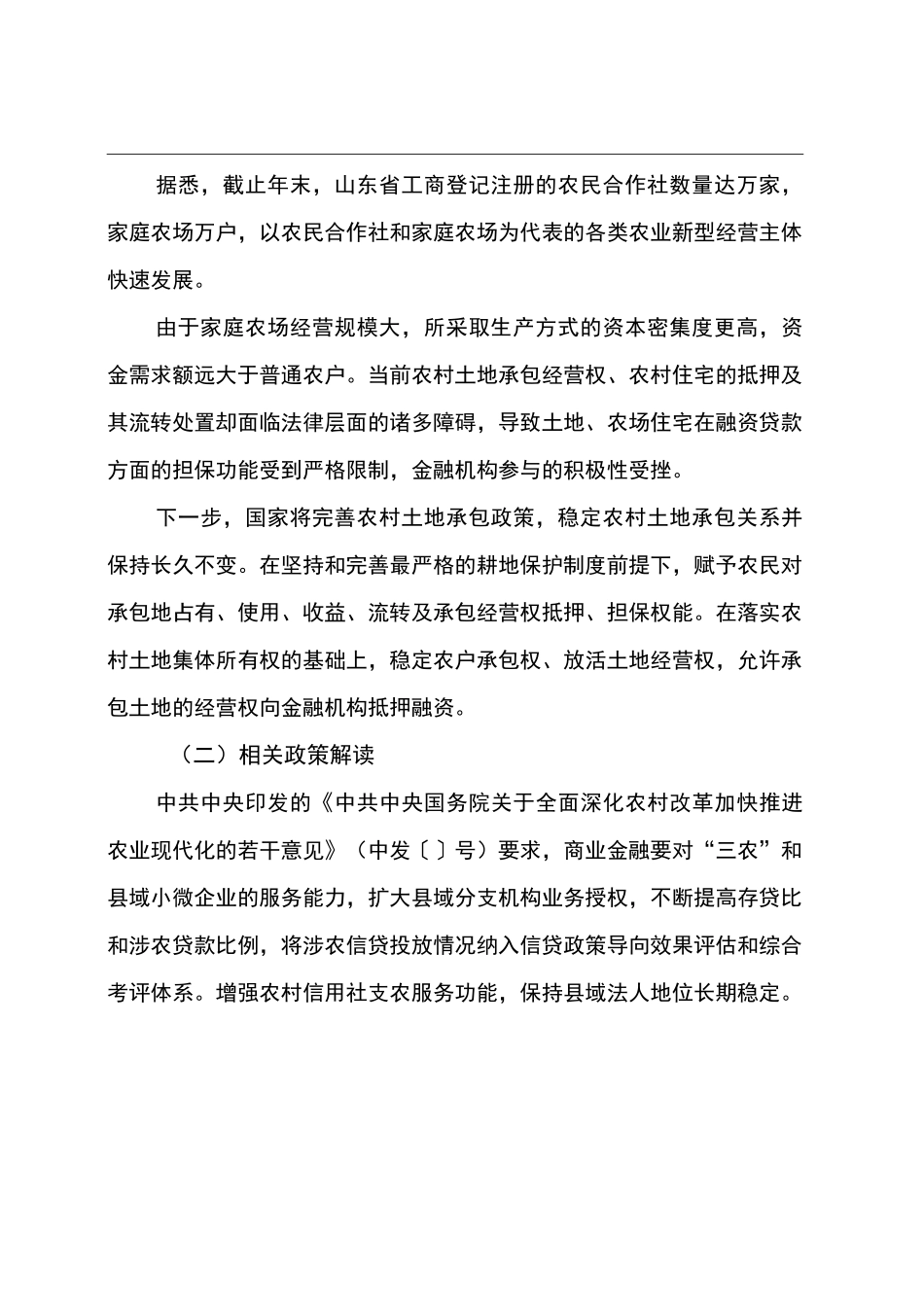 家庭工场“槟榔贷”信贷产品设计方案初设计_第2页