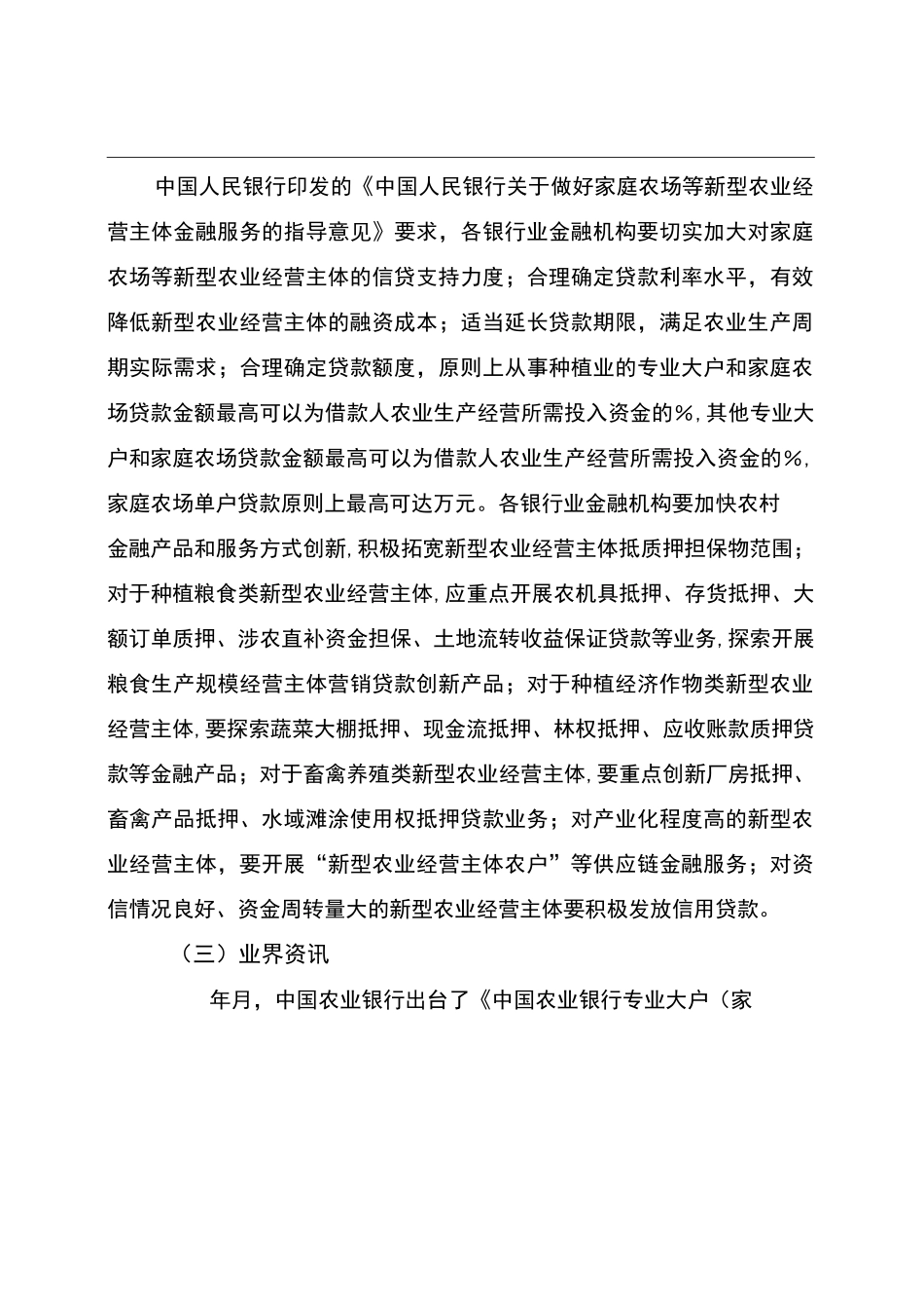 家庭工场“槟榔贷”信贷产品设计方案初设计_第3页