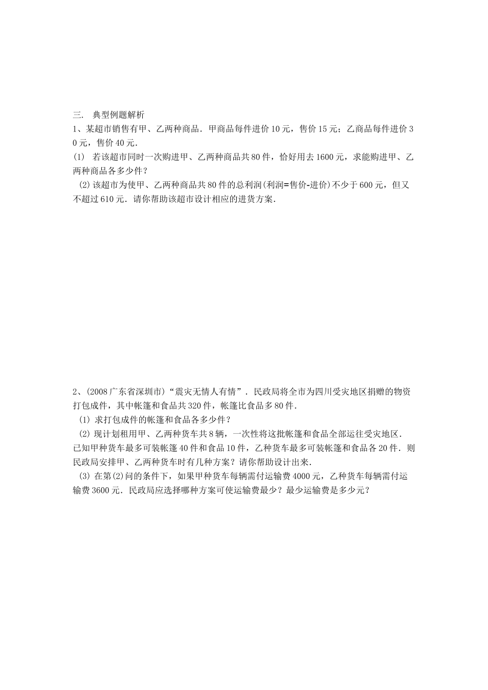 二元一次方程组与不等式综合_第2页