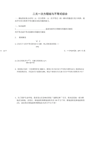 二元一次方程组与不等式综合