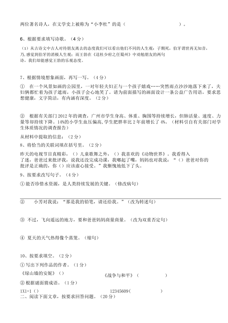 小升初语文试卷(精品多套)_第1页
