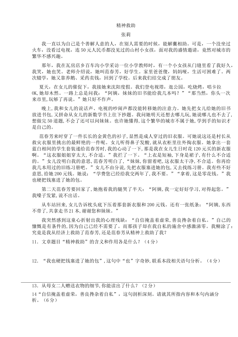 小升初语文试卷(精品多套)_第2页