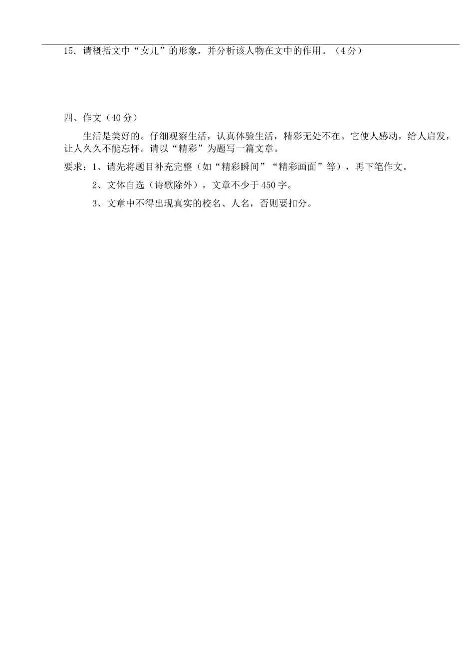 小升初语文试卷(精品多套)_第3页