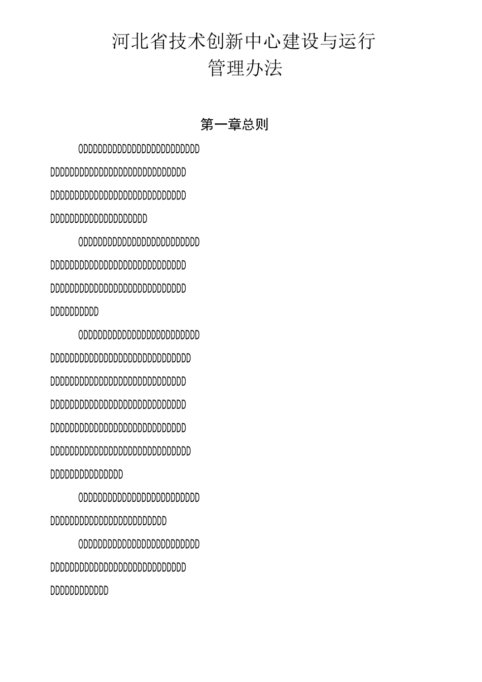 河北技术创新中心建设与运行_第1页