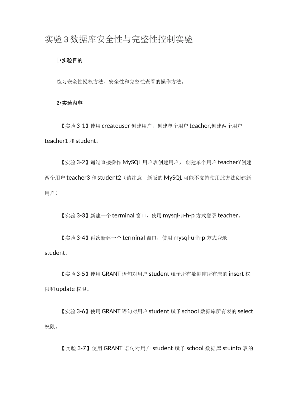 实验3 数据库安全性与完整性控制实验-_第1页