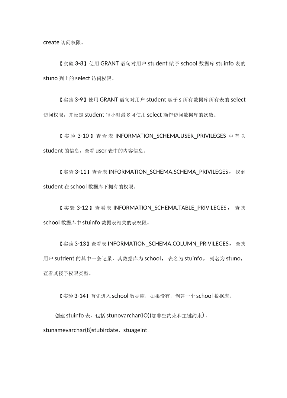实验3 数据库安全性与完整性控制实验-_第2页