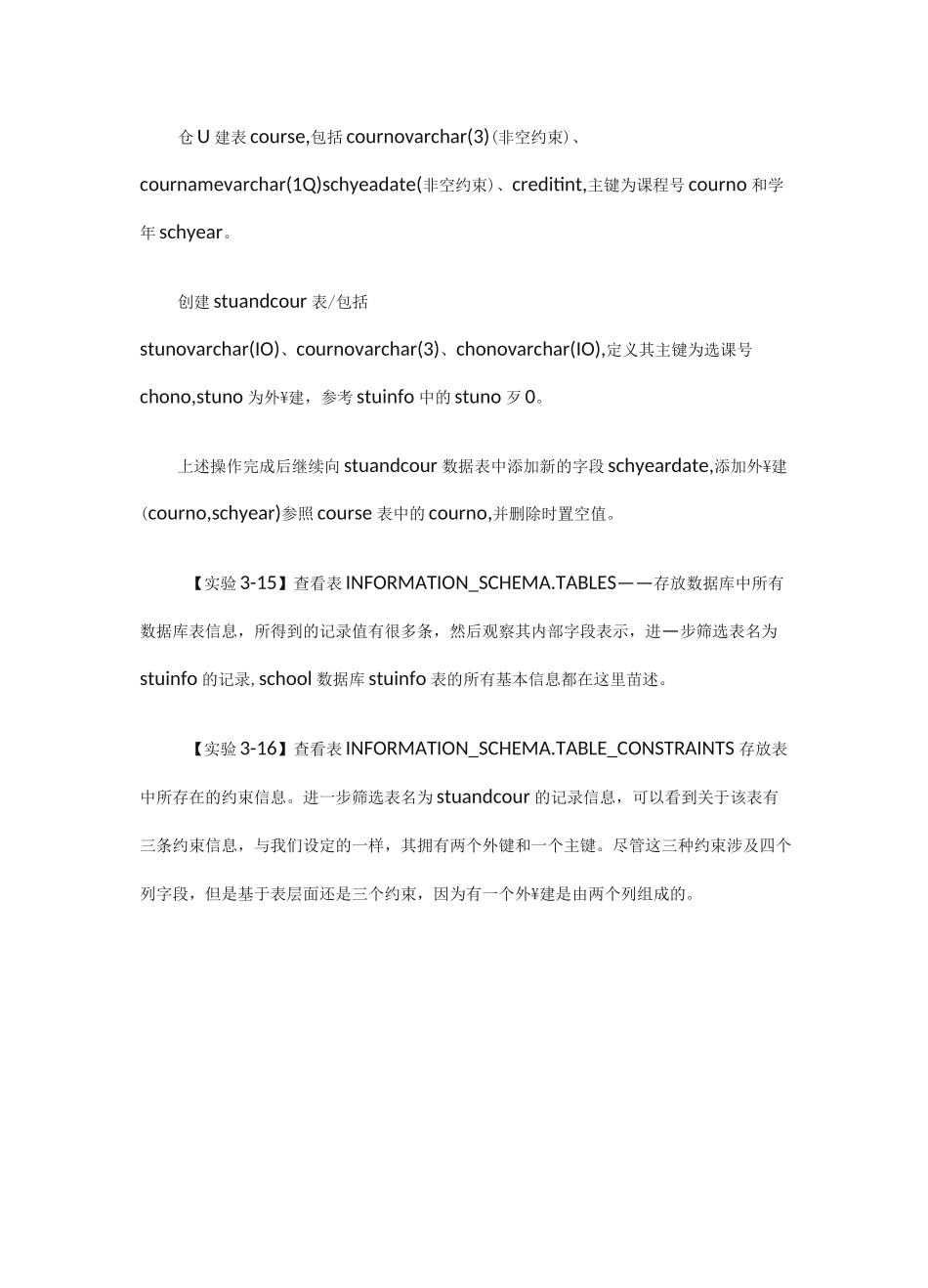 实验3 数据库安全性与完整性控制实验-_第3页