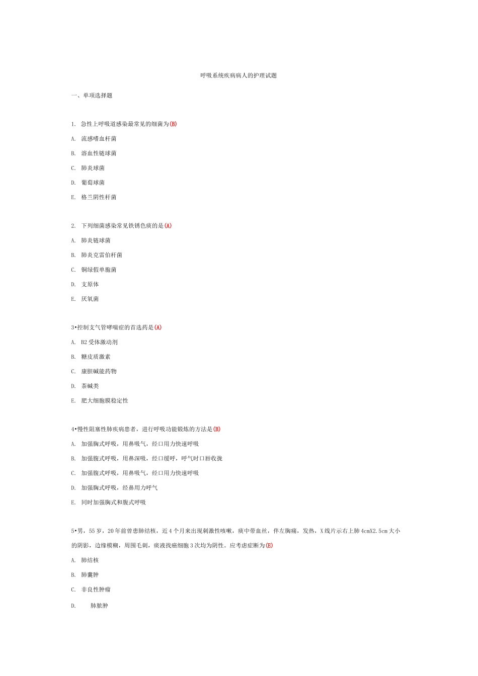 呼吸系统疾病病人护理试题_第1页