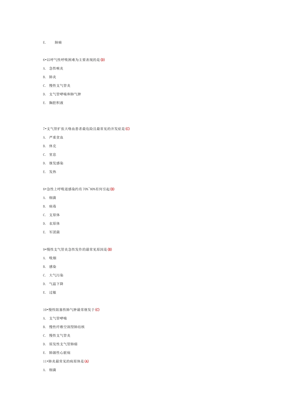 呼吸系统疾病病人护理试题_第2页