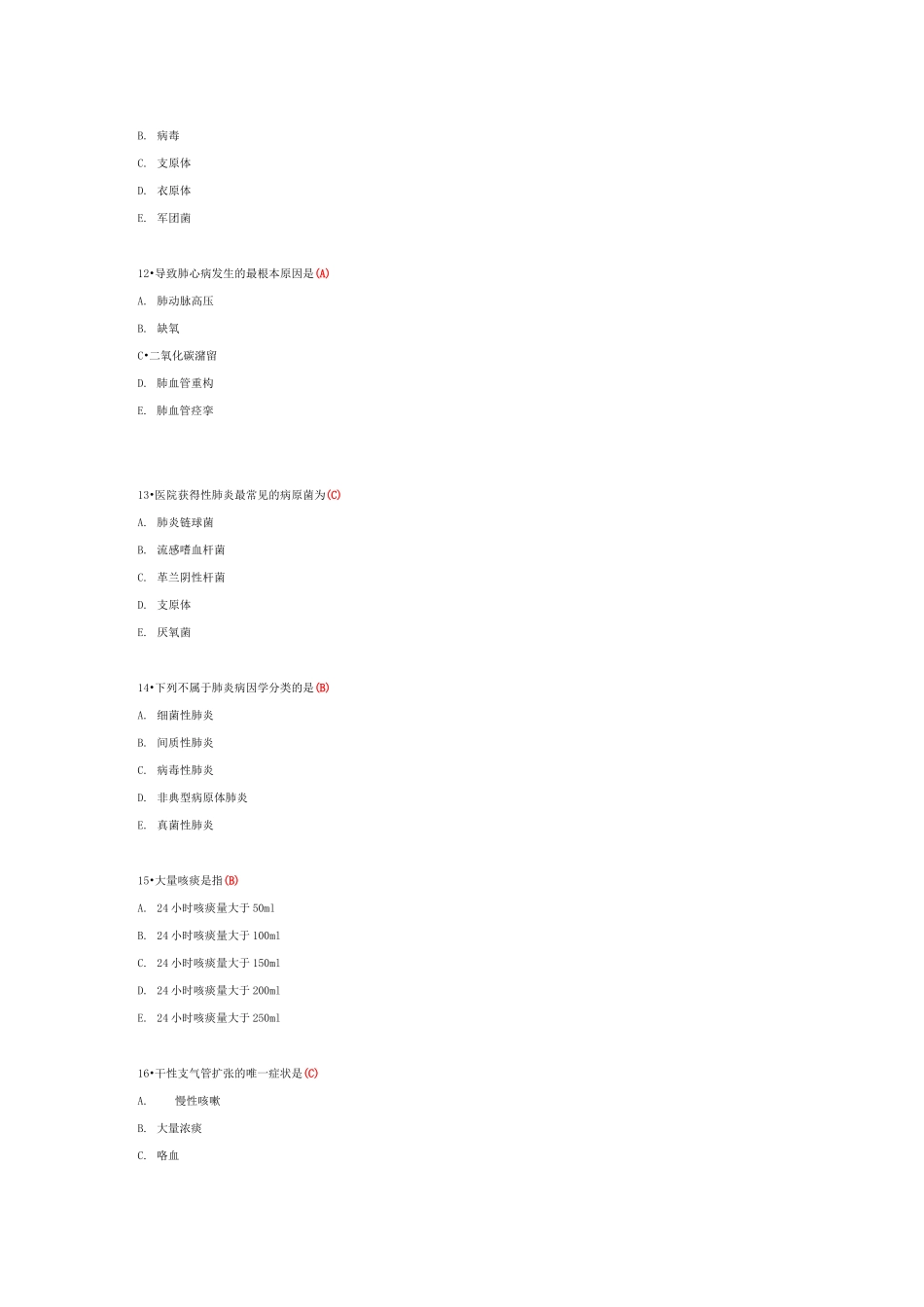 呼吸系统疾病病人护理试题_第3页