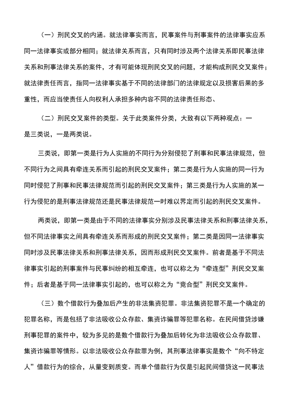 工作心得：民间借贷中刑民交叉程序问题_第2页