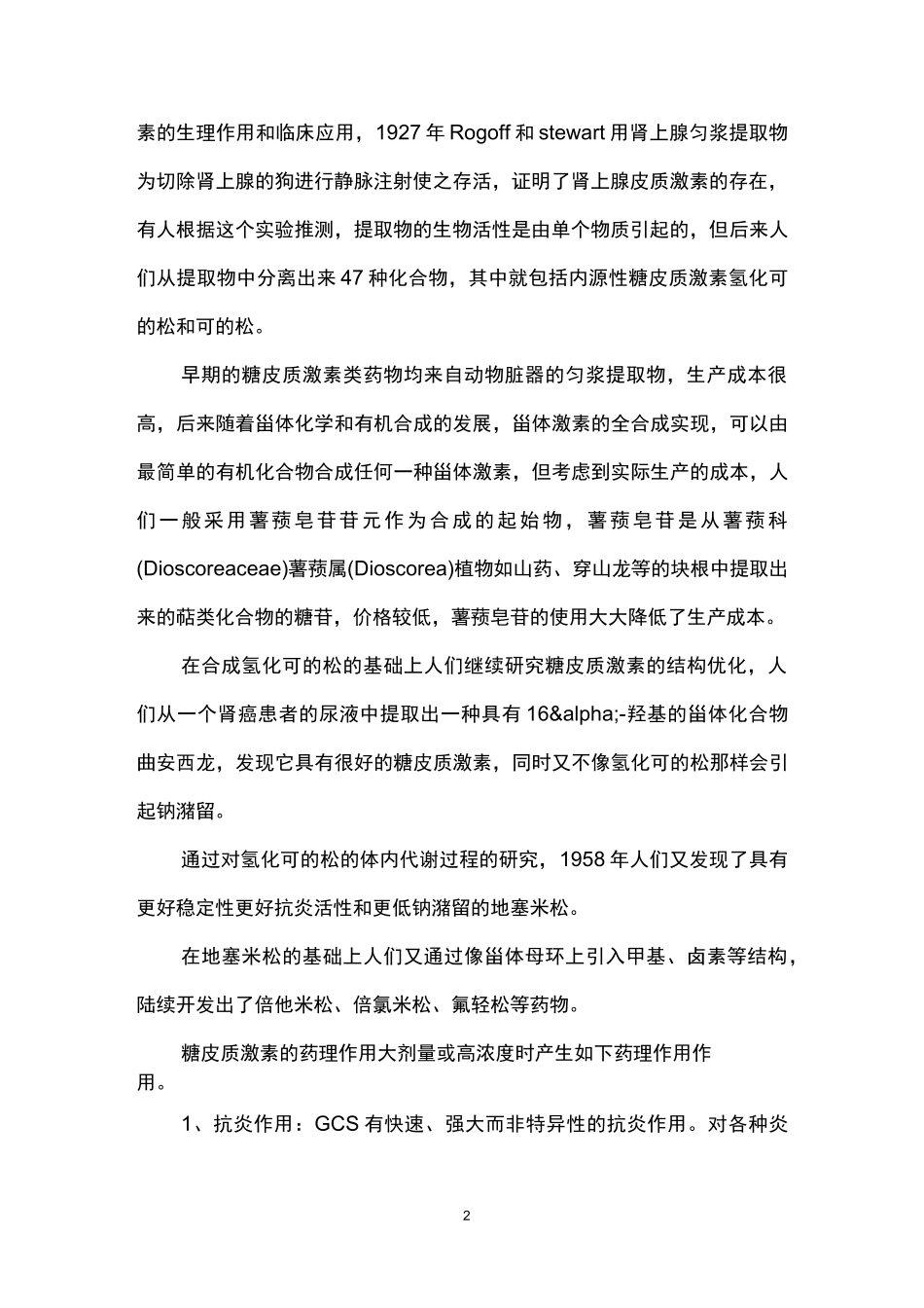 长期服用糖皮质激素的不良反应_第2页