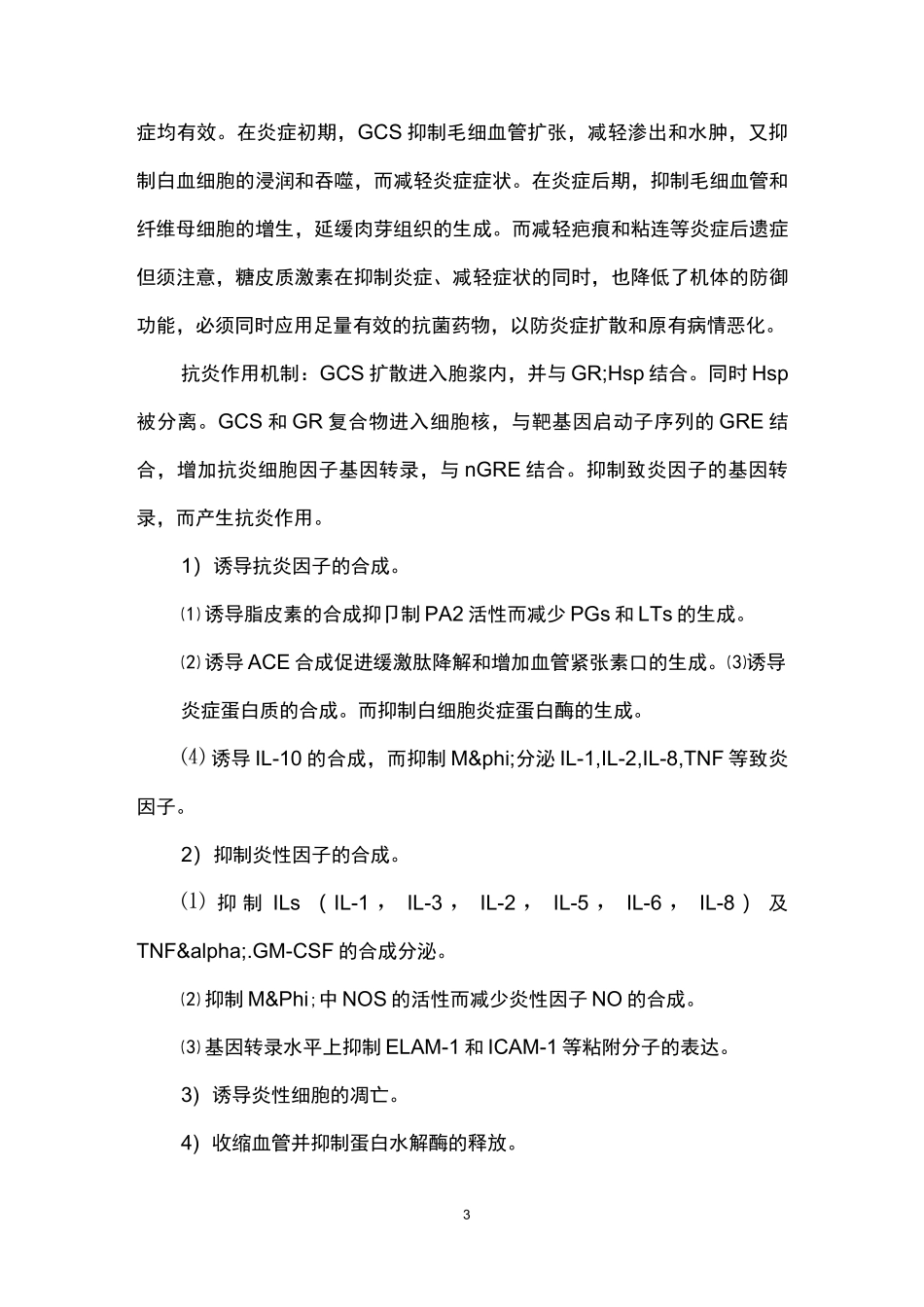 长期服用糖皮质激素的不良反应_第3页