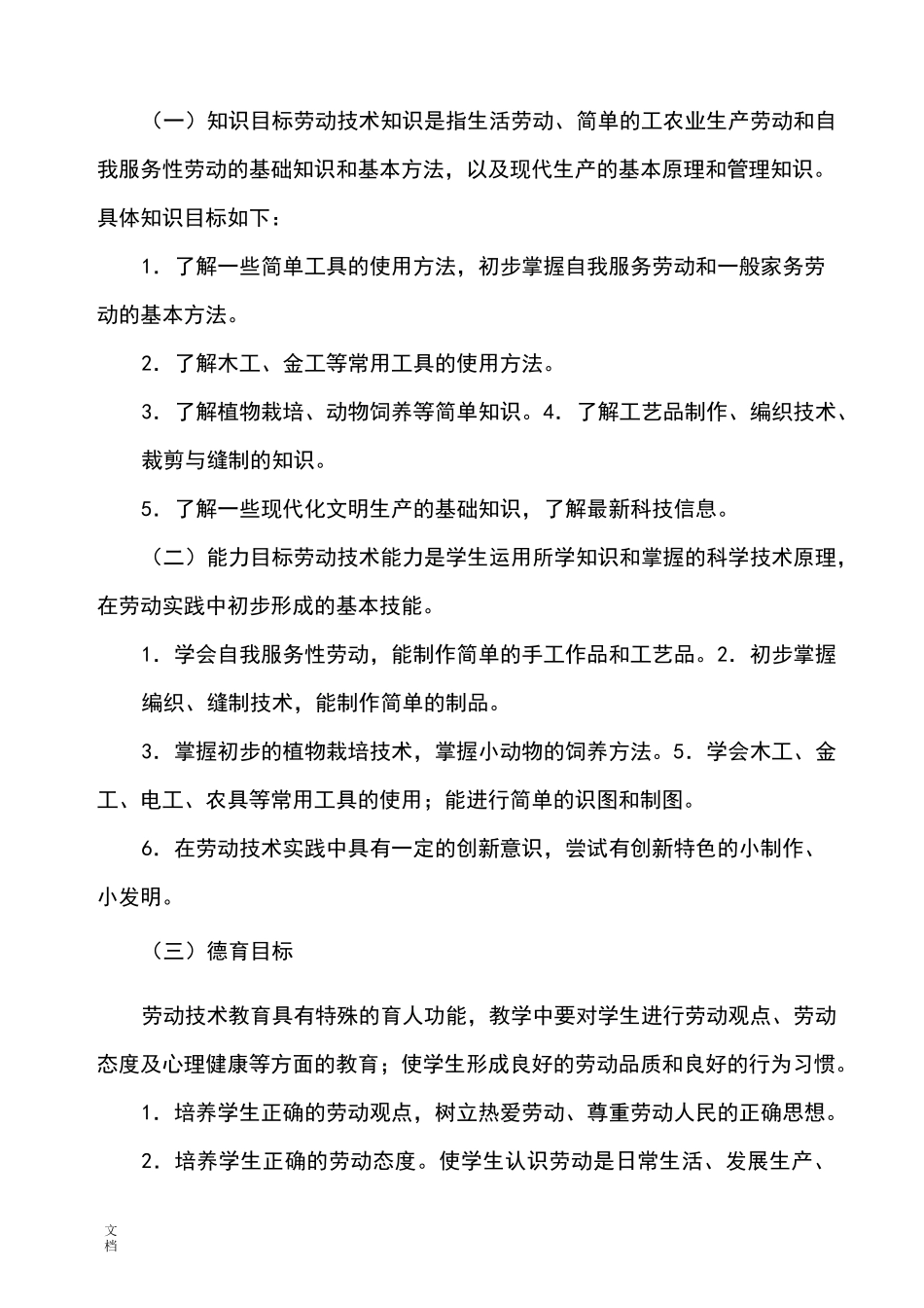 学生劳动教育实践精彩活动实施方案设计_第2页