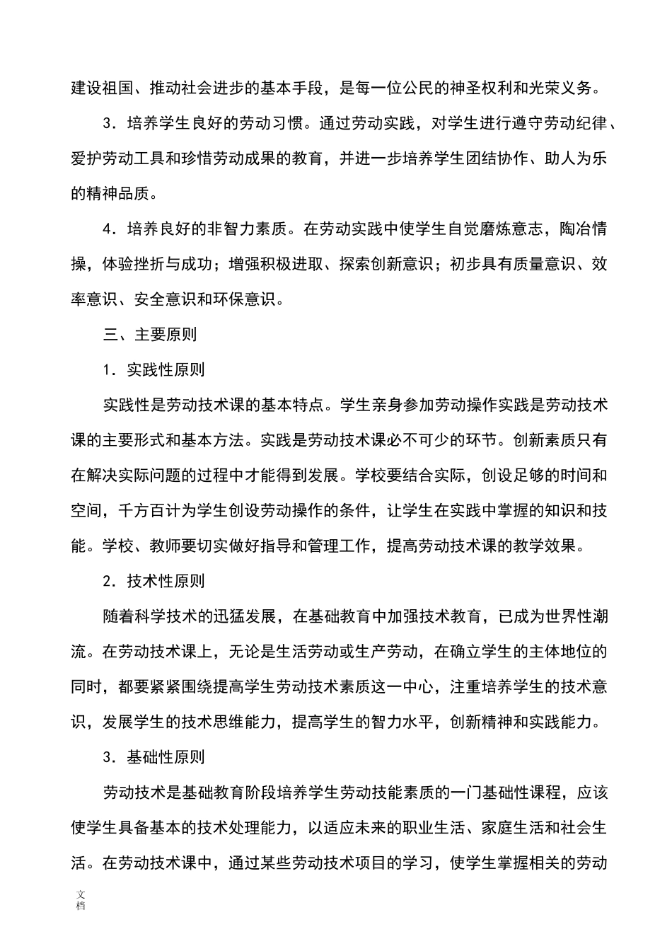 学生劳动教育实践精彩活动实施方案设计_第3页