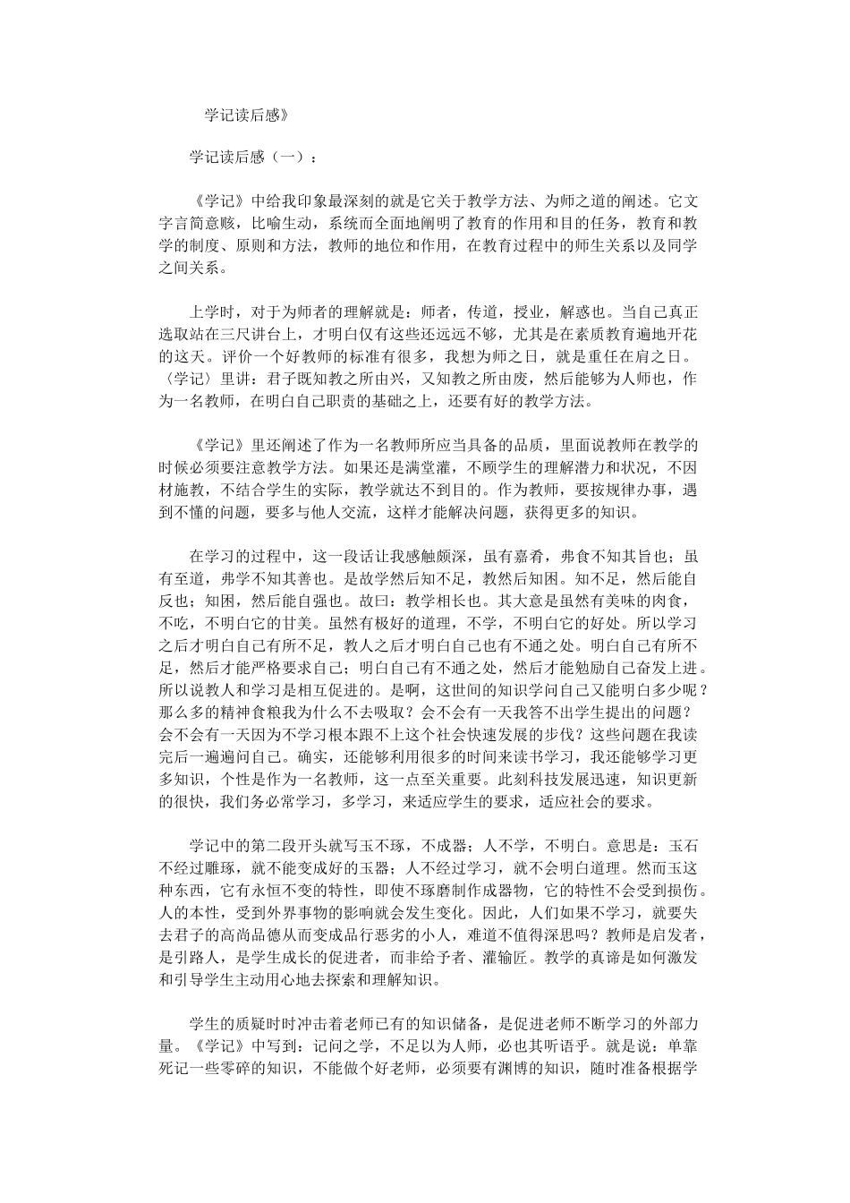 学记读后感8篇完美版_第1页