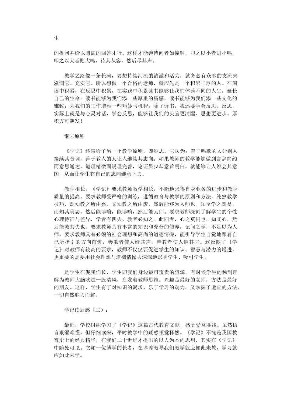 学记读后感8篇完美版_第2页