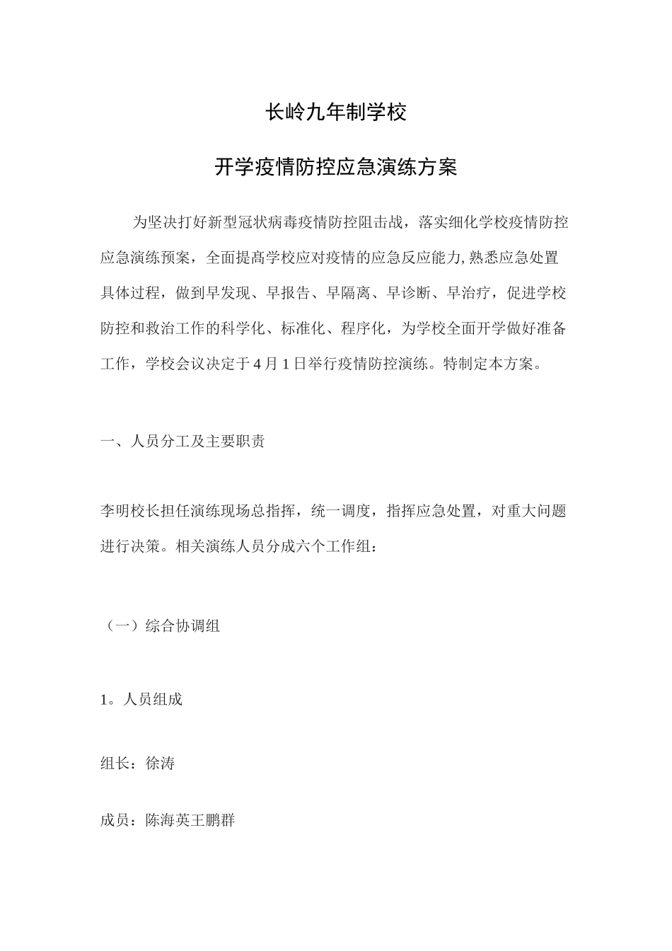 疫情防控演练方案_第1页