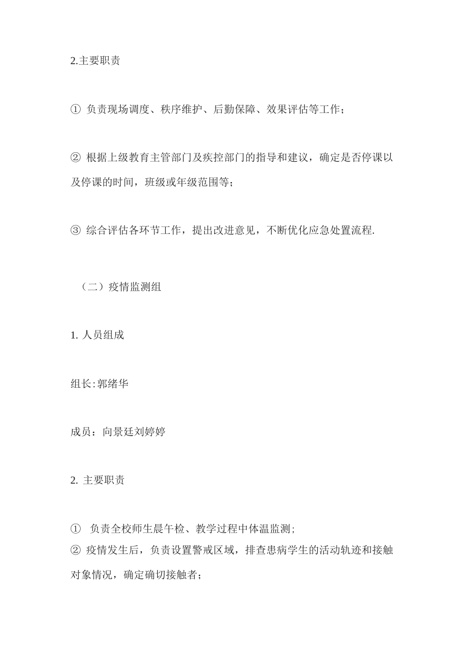 疫情防控演练方案_第2页