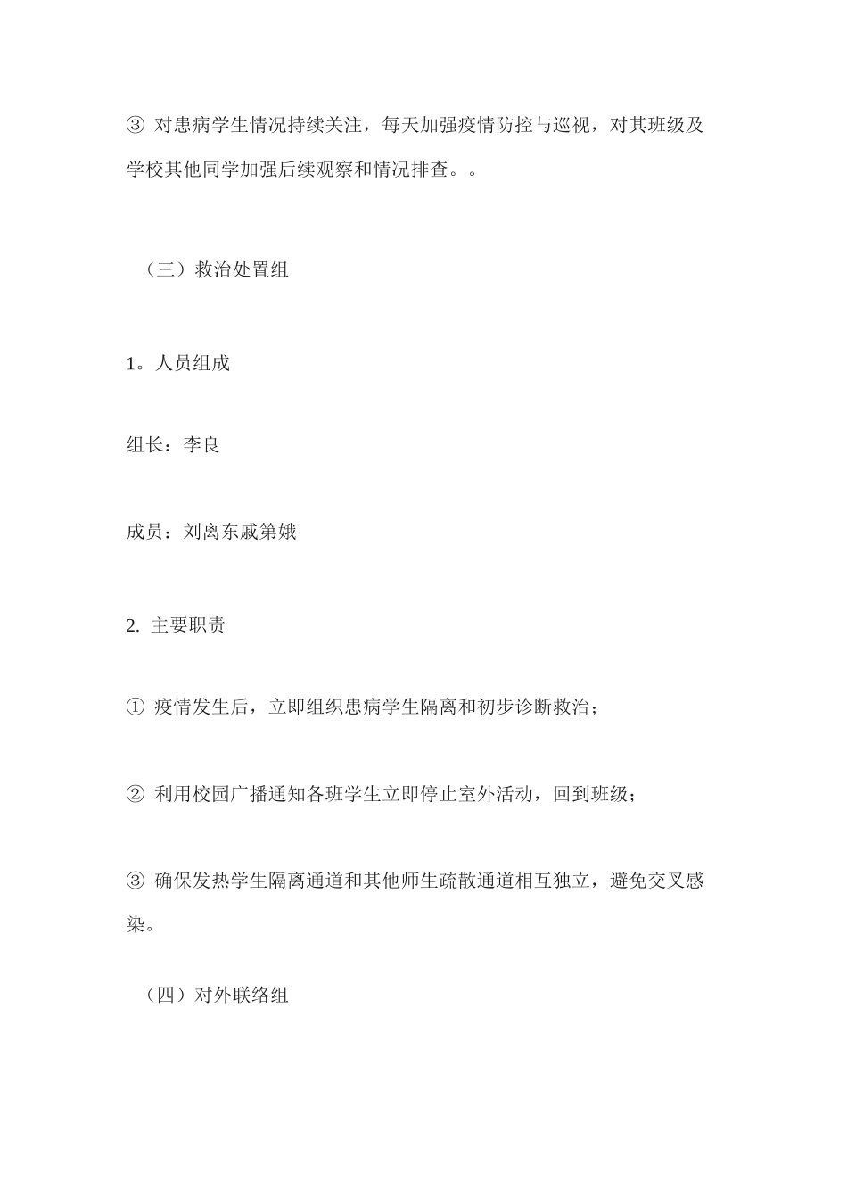 疫情防控演练方案_第3页