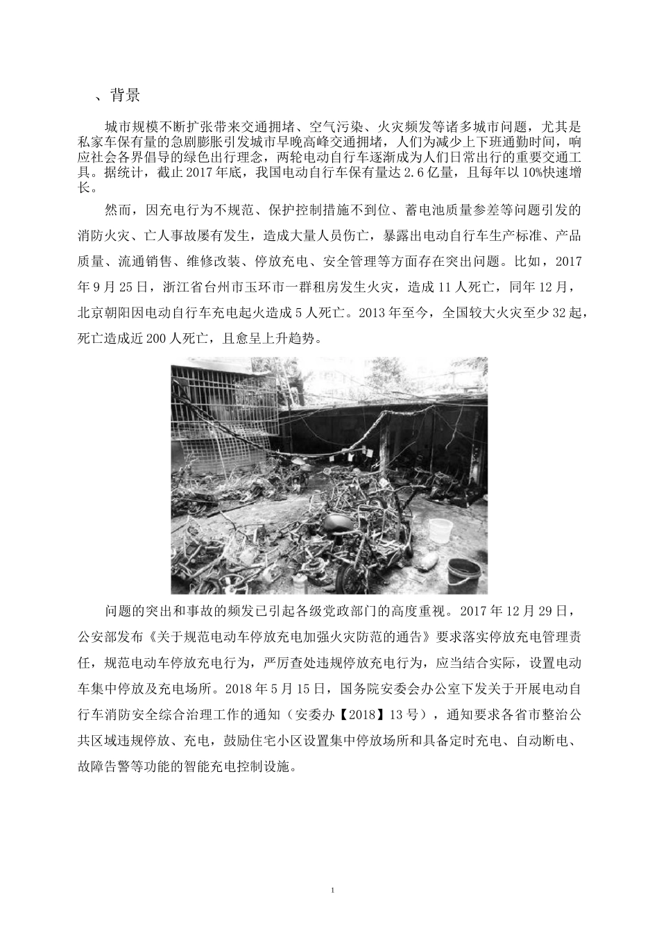 智能充电桩方案_第3页