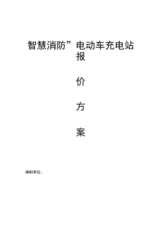 智能充电桩方案