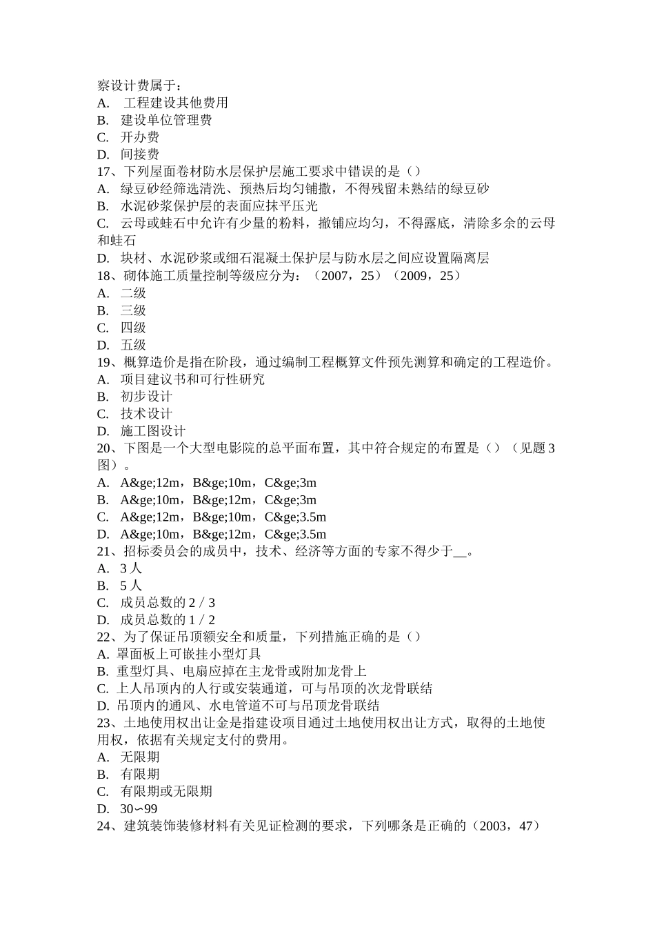 天津一级建筑师《建筑结构》：城乡规划管理考试试题_第3页