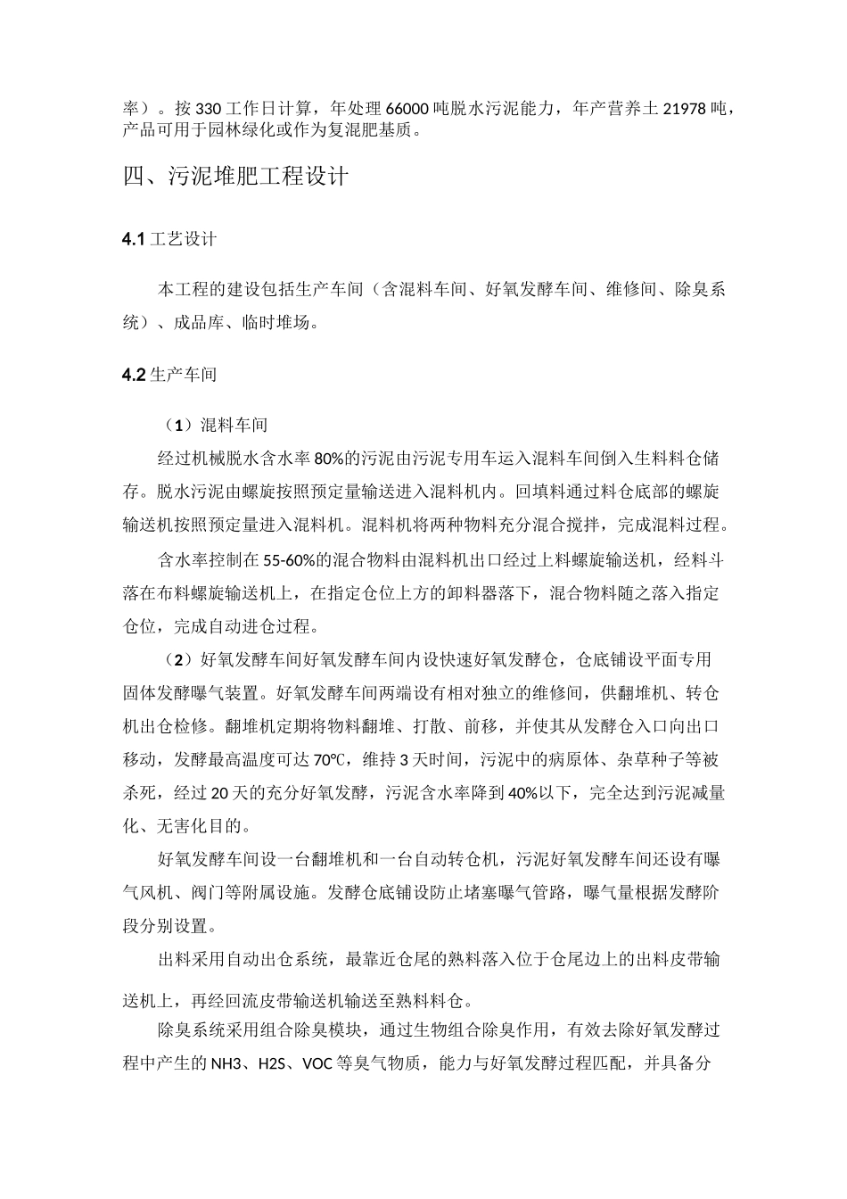 污泥堆肥处理方案_第3页