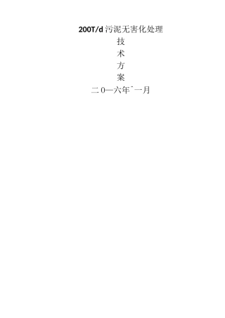 污泥堆肥处理方案