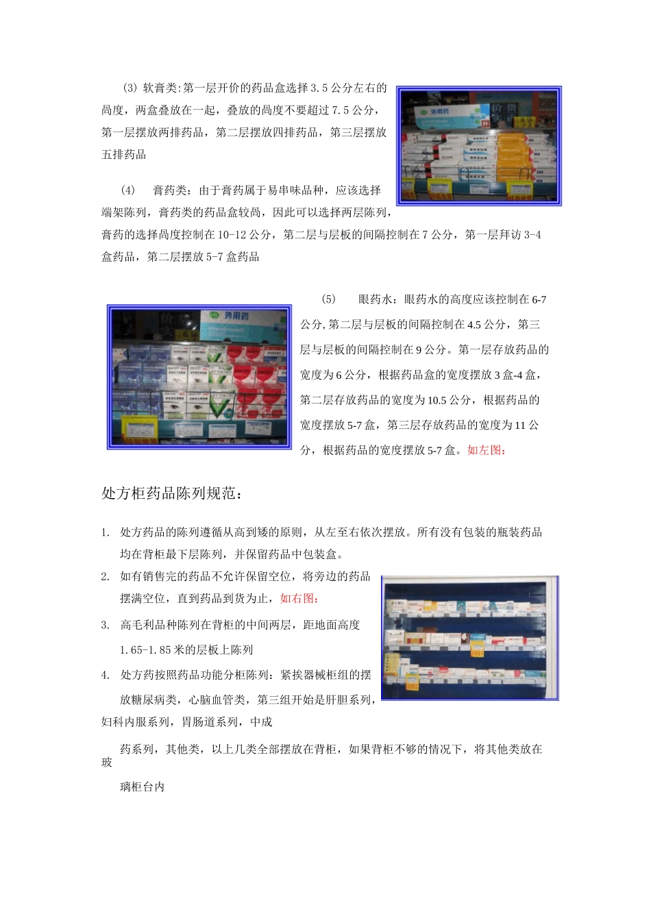 药店商品陈列规范_第3页