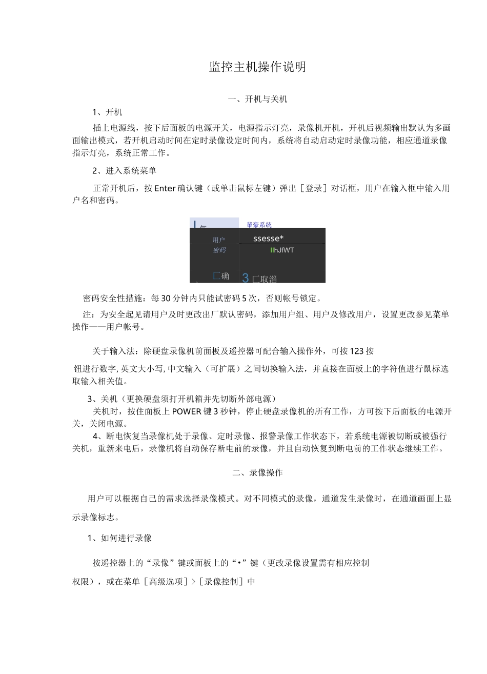 大华监控主机系统操作技巧说明_第1页
