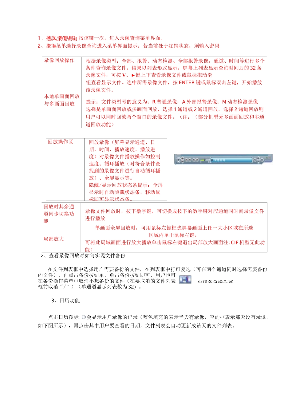 大华监控主机系统操作技巧说明_第3页