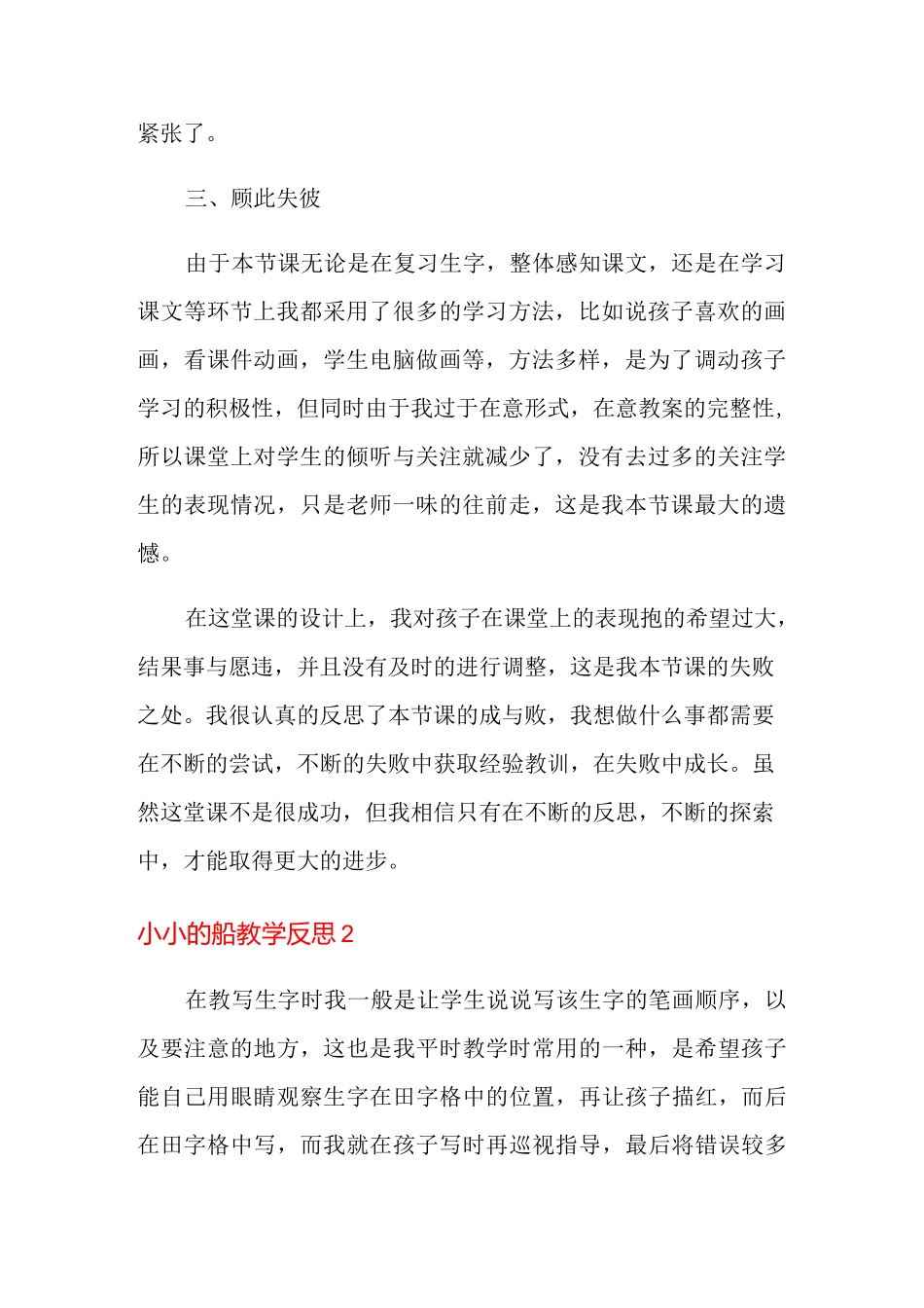 小小的船教学反思15篇_第2页