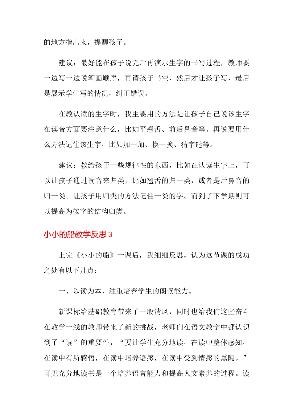 小小的船教学反思15篇_第3页