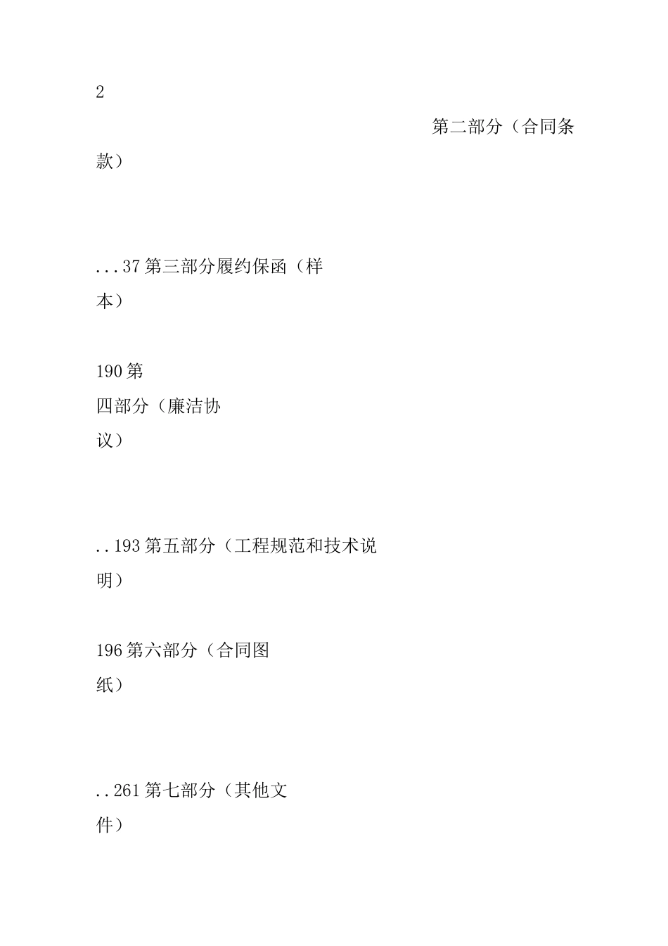 联合体承包合同,下载_第2页