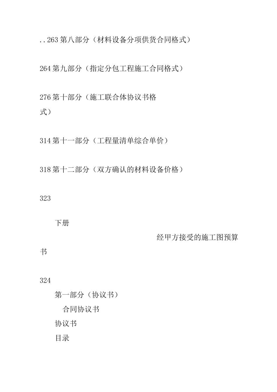 联合体承包合同,下载_第3页