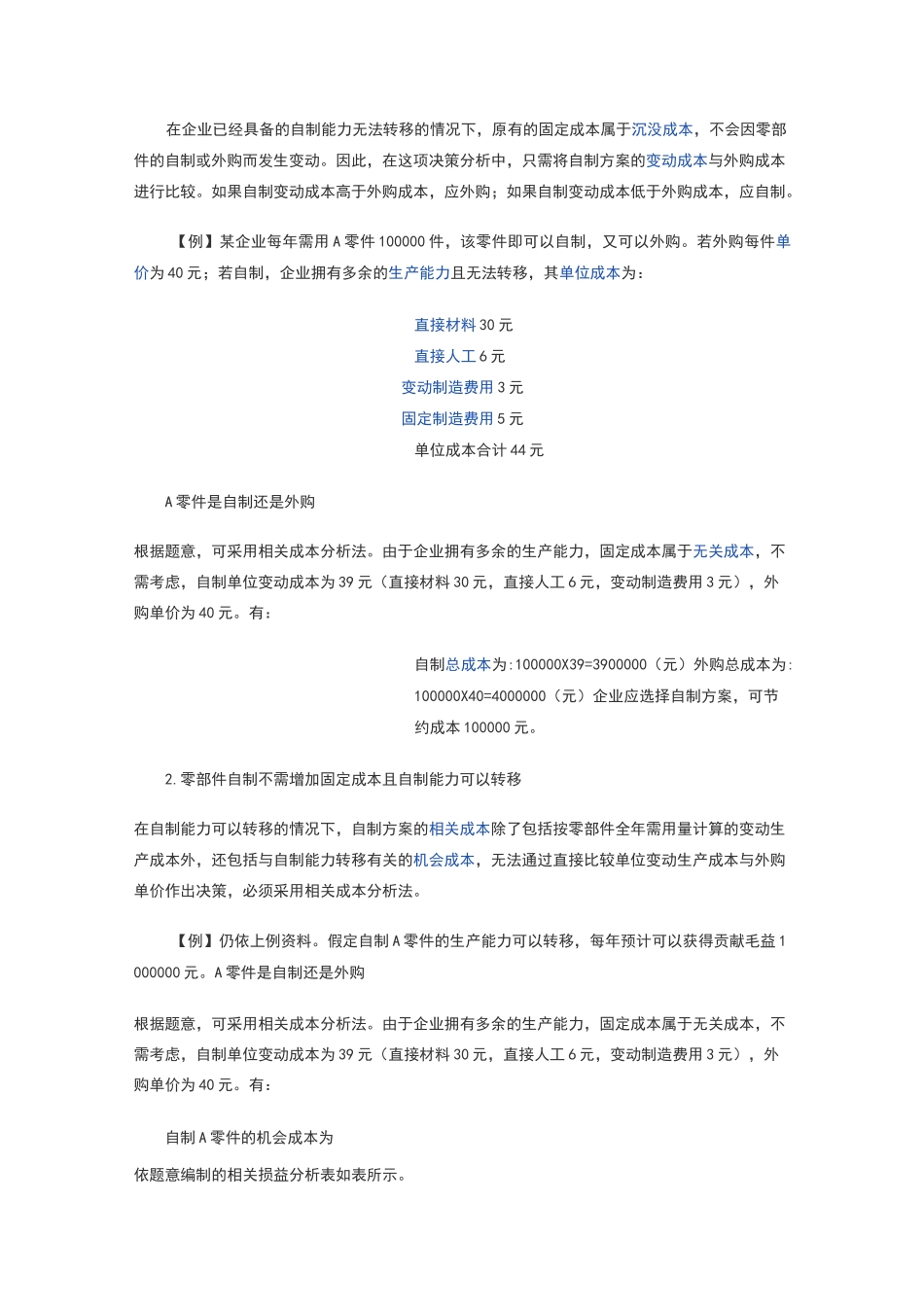 自制、外购决策_第2页