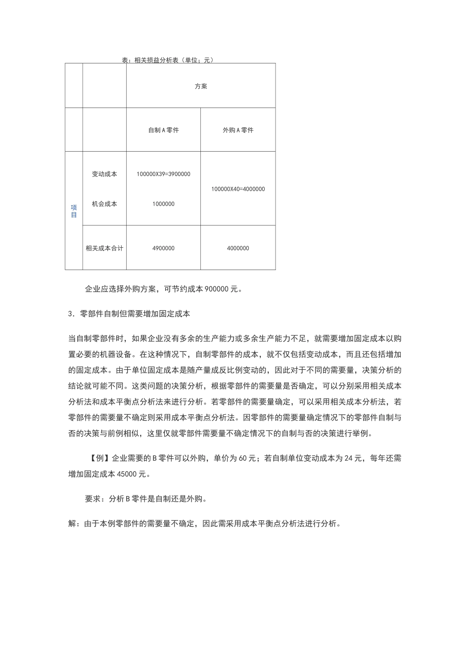 自制、外购决策_第3页