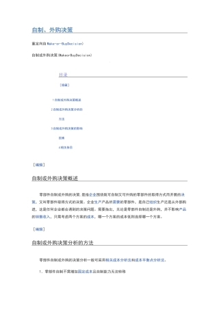 自制、外购决策