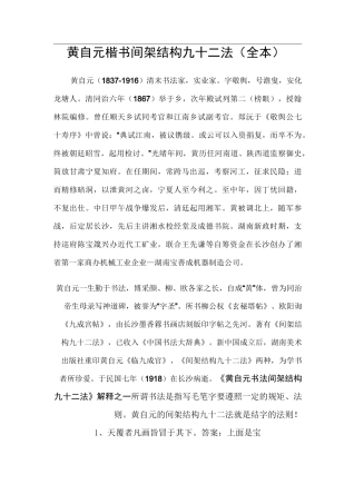 黄自元楷书间架结构九十二法
