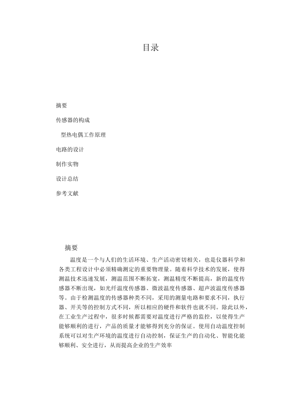 传感器课程总结_第2页