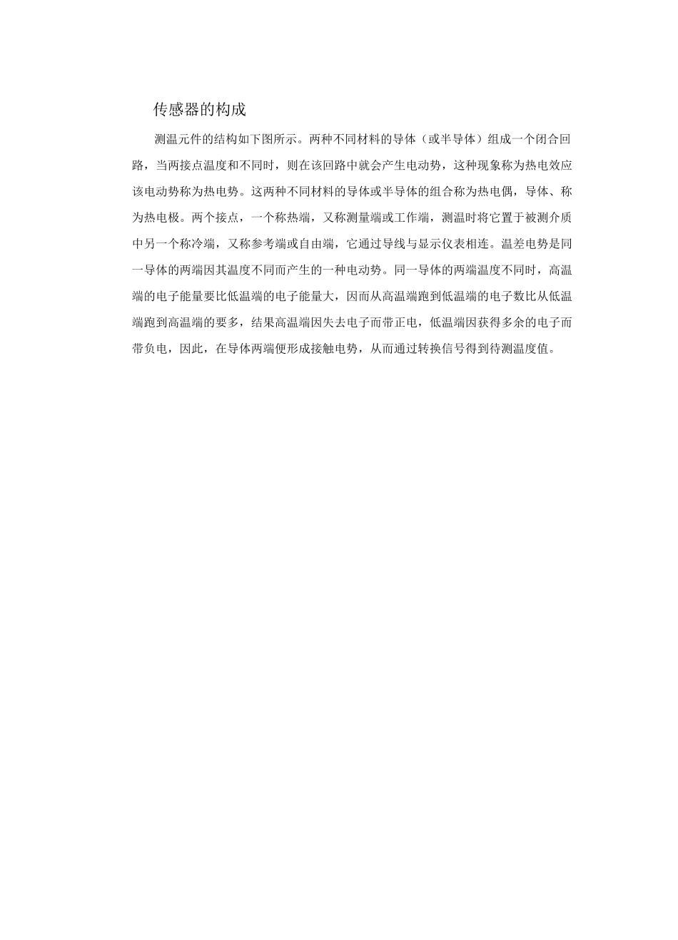 传感器课程总结_第3页
