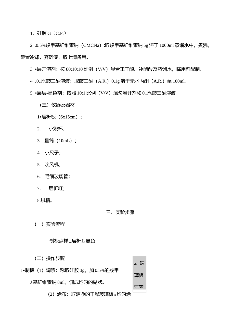 氨基酸的薄层层析_第2页