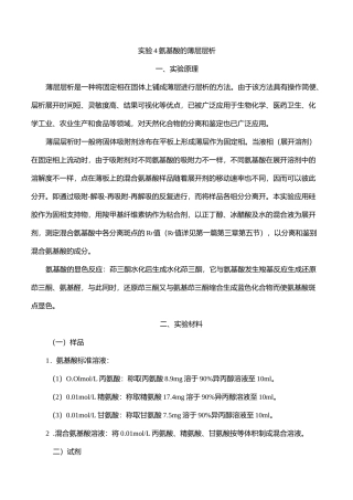 氨基酸的薄层层析
