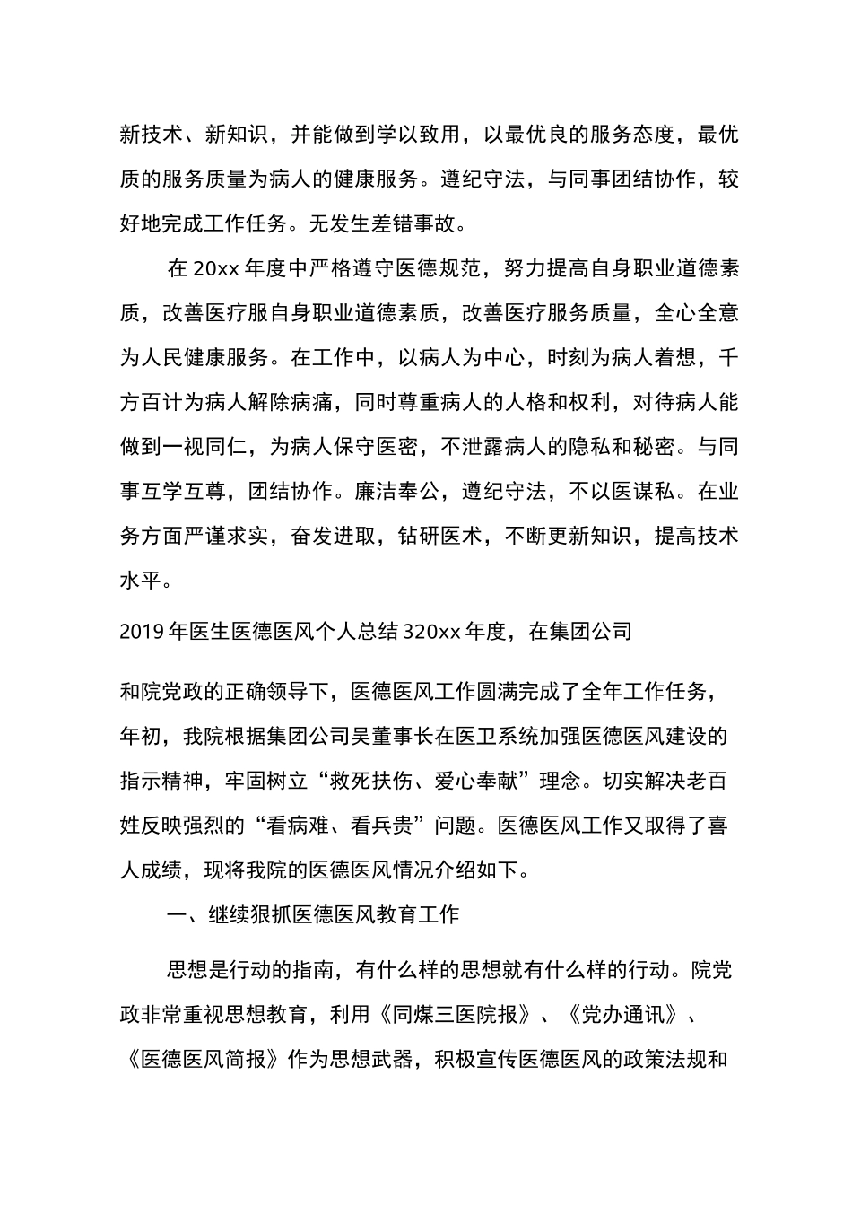 医生医德医风个人总结_第2页