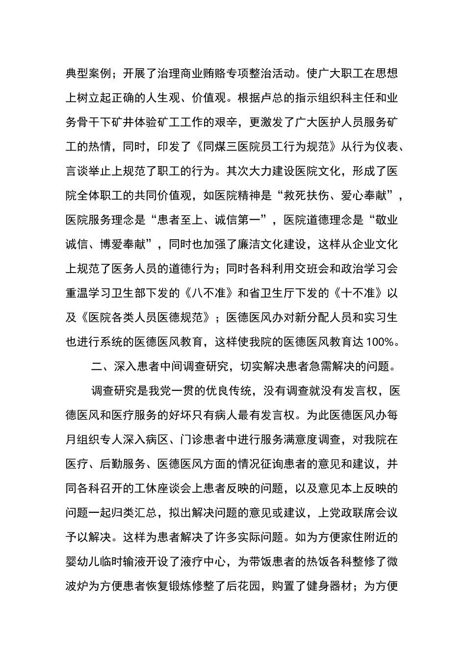 医生医德医风个人总结_第3页