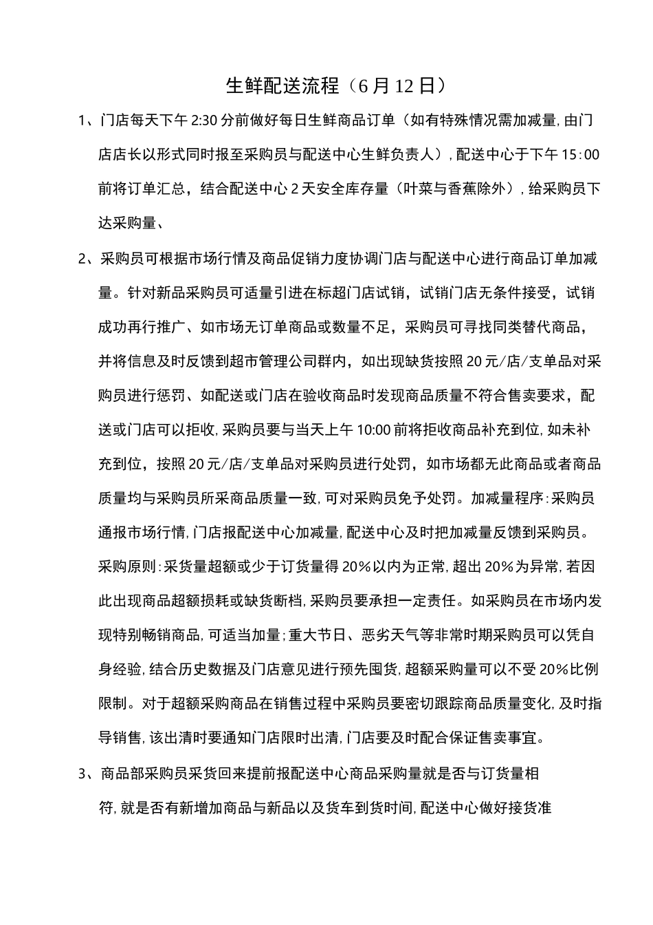 生鲜配送流程_第1页